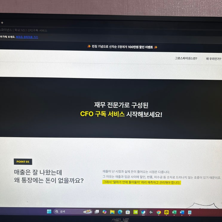 재무 고민, 그로스파이낸스로 해결