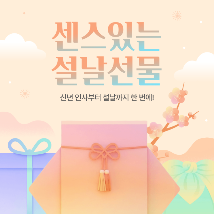 미리 준비하는 설날선물세트 추천
