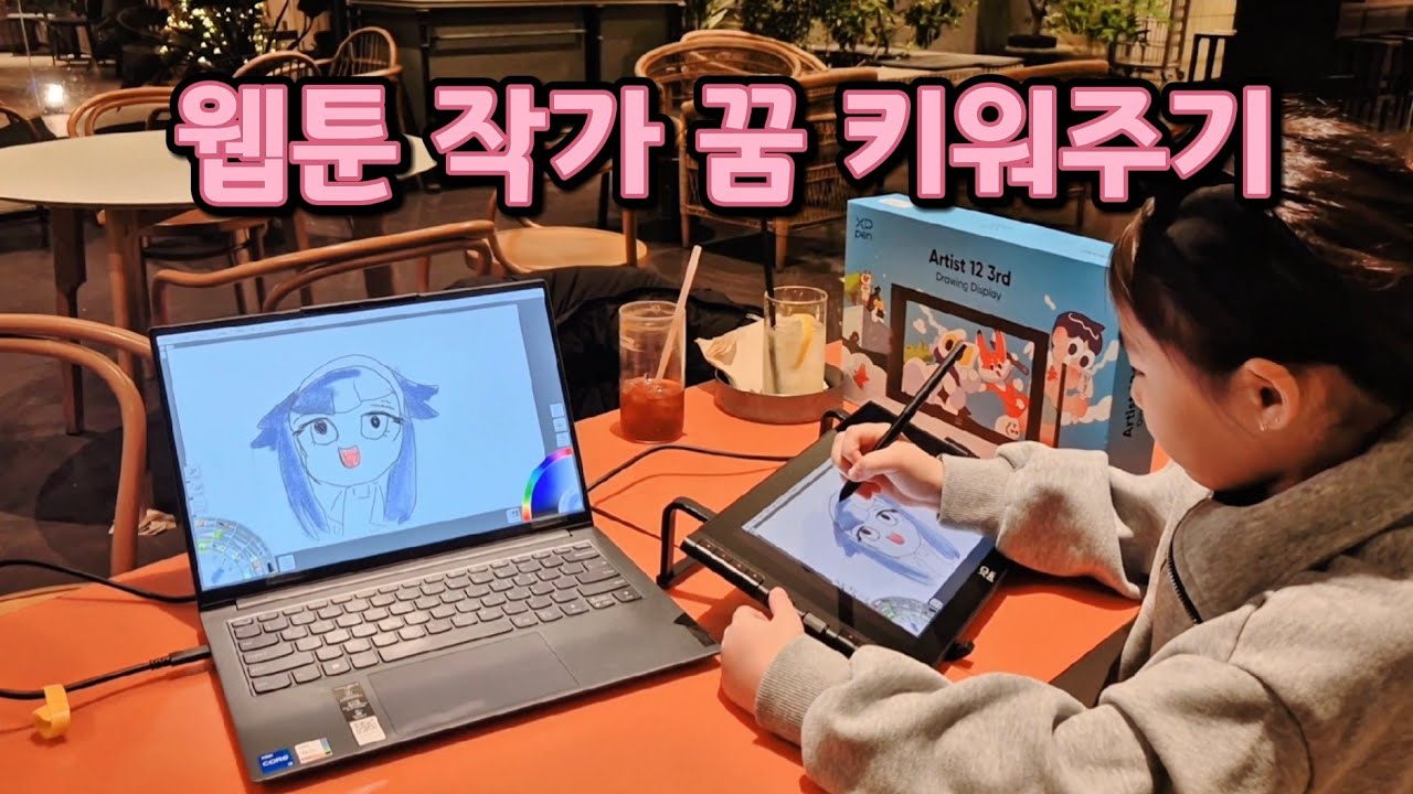 만화 그리기 좋아하는 아이 XPPen으로 꿈을 그립니다🌈#웹툰작가 #디지털드로잉