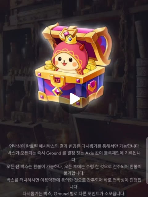 맛있는게 최고 on Instagram: "#광고
랜덤박스 뽑는 건 언제 해도 재밌는 것 같아요!
이번엔 해시박스 몬스터라는 곳에서 랜덤박스를 뽑아봤답니다
지금 글로벌 진출한 사이트로 누적 판매 500만개 기념 이벤트 중이라
신규 회원가입만 해도 9,900원 브론즈 랜덤박스를 무료로 주더라구요.
별 조건 없이 가입만 하면 받을 수 있으니 재미삼아 가입해서 브론즈 랜덤박스 뽑아보는 것도 좋겠더라구요ㅎㅎ
또 좋은 점이 매일 무료박스가 지급되더라구요?
결과도 바로 확인되는 방식이라 기다리는 시간 없이 뽑는 재미만 딱 즐길 수 있답니다
확률도 설정값, 실제 통계, 오차범위까지 공개해줘서
뭔가 더 투명하게 운영된다는 느낌이 들었어요.
특히 블록체인 기술을 적용해서 모든 언박싱 기록이 저장된다는 부분이 신기했어요.
실제 경품 영수증도 확인할 수 있고, 회사에 방문하면 발송 기록까지 볼 수 있다고 하더라구요.
랜덤박스지만 신뢰할 만한 시스템이라는 생각이 들었어요.
제가 뽑은 제품은 블렌더였답니다!
실제로 판매되는 금액 기준으로 보면
구매 금액보다 높은 제품이 나올 수도 있다는 게 장점인 것 같아요.
구성이 실용적인 제품 위주라서 더 만족스러웠어요.
받은 상품은 장바구니로 옮겨서 배송비만 결제하면 집으로 바로 배송된답니다.
만약 바로 다시 도전하고 싶으면
포인트전환 누르면 해당 박스 금액의 50%가 포인트로 전환돼서 재도전도 가능해요!
전체적으로
부담 없이 즐길 수 있고
실용적인 아이템도 있고 이벤트 혜택도 좋아서 지금 이벤트 기간에 해보면 좋을 것 같아요!
이용해볼 수 있는 링크 밑에 같이 첨부해둘게요!
PC : hashbox.monster
Android : play.google.com/store/apps/details?id=monster.didimstory.hashbox
iOS : apps.apple.com/kr/app/해시박스-몬스터/id1624461584
다들 이벤트 기간에 재밌는 뽑기 한번 어때요?
#해시박스 #해시박스몬스터"