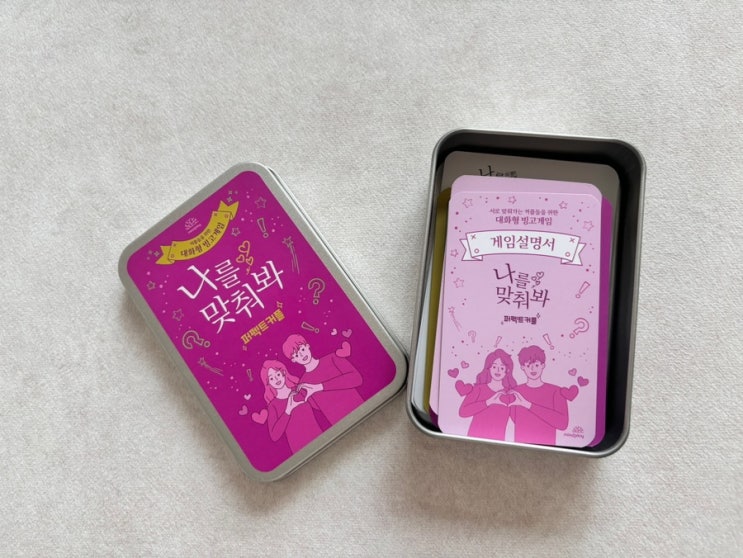 마인드플레이|나를 맞춰봐 퍼펙트커플