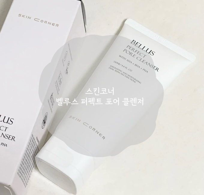 모공케어 저자극클렌징 스킨코너 벨루스 퍼펙트 포어 클렌저 비건화장품 추천