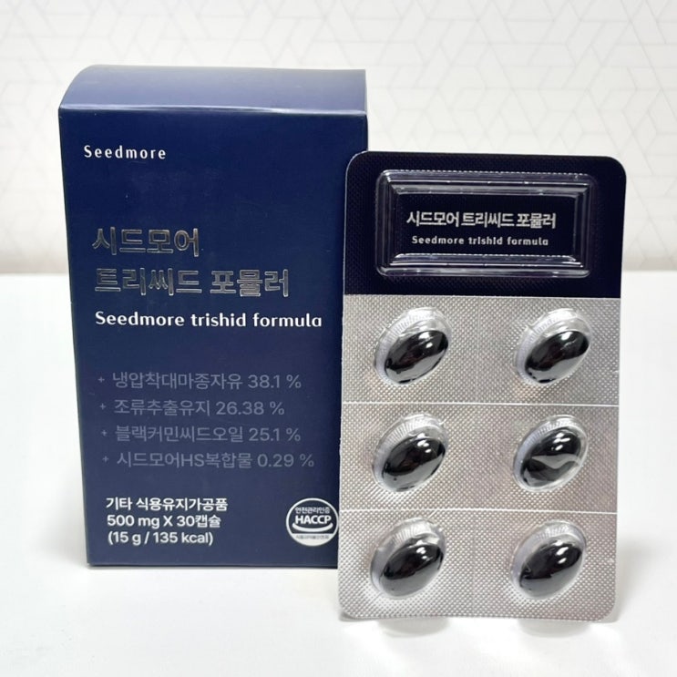 대마종자유 영양제 시드모어 트리씨드 포뮬러 3개월 복용 추천