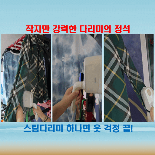 2026년형 스팀다리미 추천, 한경희 접이식 다리미 솔직 사용기