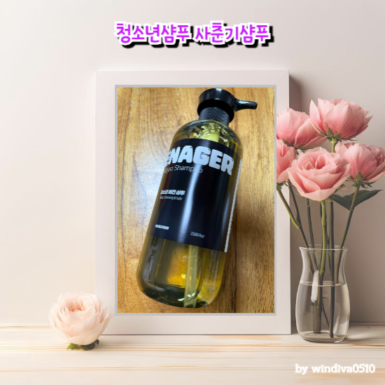 OURCHEMI 청소년샴푸 사춘기샴푸 틴에이저 비건 샴푸 추천해요