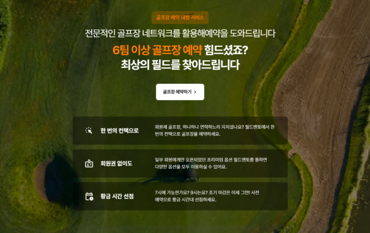 기업 골프 행사, 제대로 준비하려면? 기업 골프 행사 운영 대행 필드멘토 후기