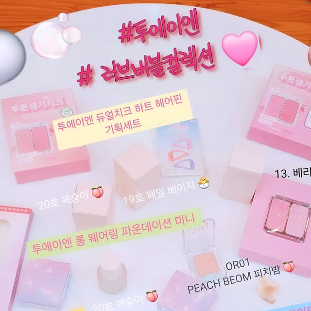 r0se `🇰🇷 on Instagram: "#광고#올영픽#올리브영추천템#올영필수템#러브버블컬렉션#롱웨어링파운데이션미니#컬러플레이듀얼라이너 🍓💛
@2an_official ☁️🍑
.
.
🎀 For light & Bright ⋰˚☆ 🎀
8월 투에이엔 신제품 : 러브 버블 컬렉션(6종) / 롱 웨어링 파운데이션(4종) / 컬러 플레이 듀얼 라이너(5종)가 
새롭게 출시되었습니다~! :) 🤍
.
.
제가 PICK한 제품은 투에이엔의 베스트 제품 - 📦 
롱 웨어링 파운데이션 미니 / 
퓨어 글래시 하이라이터 / 
듀얼치크입니다 :) 💚
.
.
핑크핑크 사랑스러운 투에이엔의 8월 신제품 :) 🧸🔷️
8월 🍀 올리브영에서 만나보세요~! :) 😘☁️🍑
.
.
🎀 For light & Bright ⋰˚☆ 🎀 
#goodmorning :) 🌞"