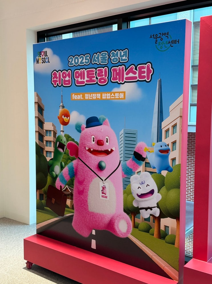 2025 서울 청년 취업 멘토링 페스타 - 성수 팝업 방문 후기