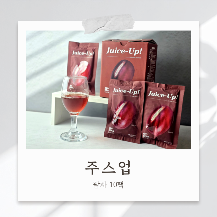 올리브영팥물 주스업 국산 팥으로 만든 음료대용 팥차