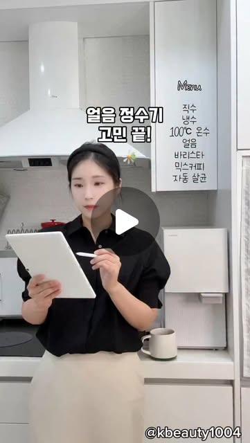 🕊️감성메리 I MYUNGSUNLEE🤍 on Instagram: "#광고  @cuckoo_1978

매일 물 끓이고 얼리고 식히고… 
솔직히 물 하나 준비하는 데 이렇게 에너지를 쓸 줄은 몰랐어요. 

쿠쿠 인스퓨어 제로100슬림 바리스타 정수기를 만나고 나선, 
과거 힘들었던 루틴이 사라졌어요. 

100도씨 끓인 물은 라면이든 닭도리탕이든 금방 끓이고, 
냉수는 여름 음료까지 시원하게 즐길 수 있어서 너무 좋아요

바리스타 모드로 드립커피까지 가능한데, 
물맛도 나노포지티브 필터 덕분인지 깔끔하고 부드럽더라고요. 

정량출수, 온도조절, UV살균까지 완벽하게 갖춘 덕분에 
이젠 물에 스트레스 받는 일이 없어요. 

솔직히 이 정도면… 
몰랐으면 진짜 후회했을 뻔했어요

고급스러운 라이프를 만들어준 쿠쿠 인스퓨어 제로100슬림 바리스타 정수기야 고마워~

#쿠쿠 #정수기 #쿠쿠정수기 #정수기추천 #쿠쿠얼음정수기 #100도씨정수기#100도씨얼음정수기
#쿠쿠제로백슬림바리스타 #얼음정수기 #끓인물정수기 #쿠쿠제로백슬림 #홈카페정수기 #드립커피정수기"