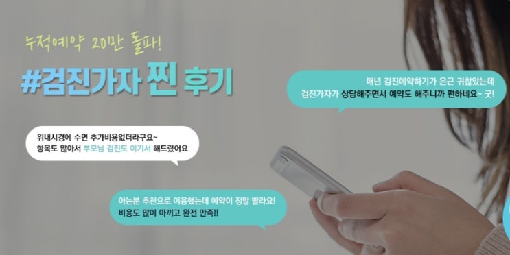 종합건강검진예약 간편하게 '검진가자'! 쿨딜이벤트도 진행 중이에요