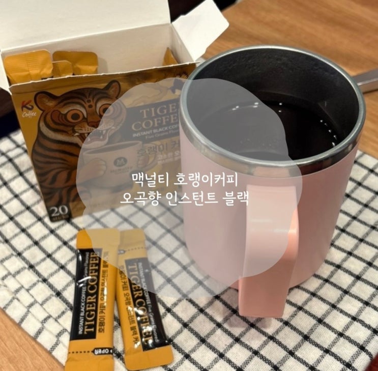 아메리카노 추천 맥널티 호랭이커피 오곡향 인스턴트 블랙 공정무역 커피