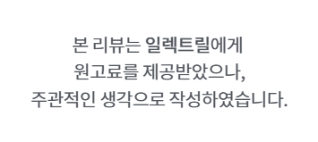 화장실냄새제거제 추천: 일렉트릴, 4세대 전기분해 탈취제