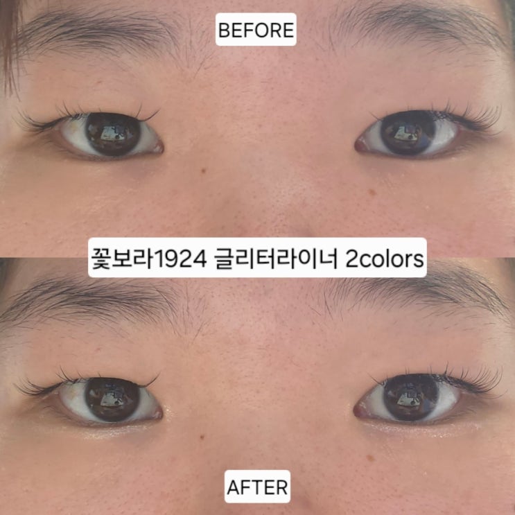꽃보라1924 비건화장품 눈화장 아이메이크업 지속력 좋은 애교살라이너 추천