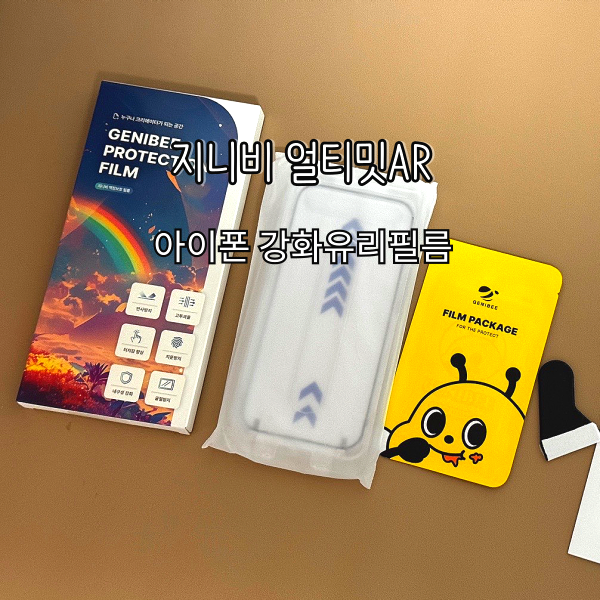 아이폰 15 프로 맥스 강화유리필름 추천! [지니비 얼티밋 AR] 솔직 후기