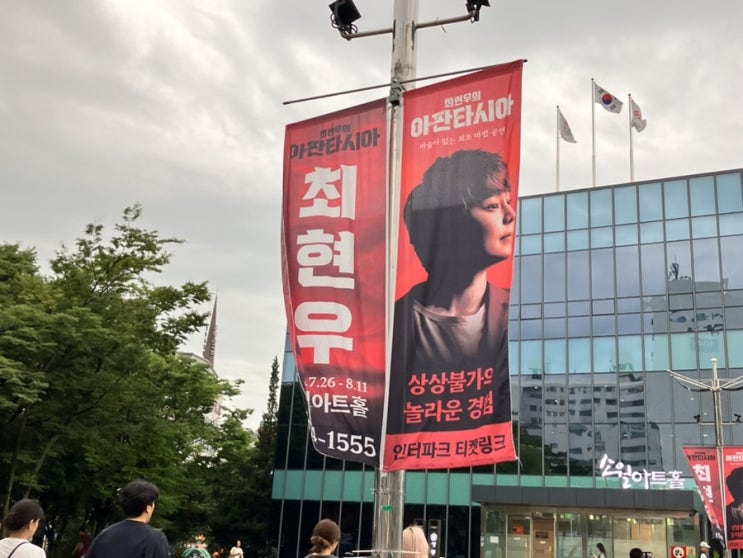 2024 최현우 아판타시아 - 서울 소월아트홀 마술공연