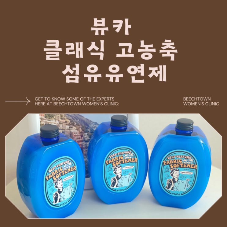 [초고농축 섬유유연제] 포근하고 산뜻한 냄새 : 뷰카-클래식 고농축 대용량 섬유유연제 1050ml 허그코튼향