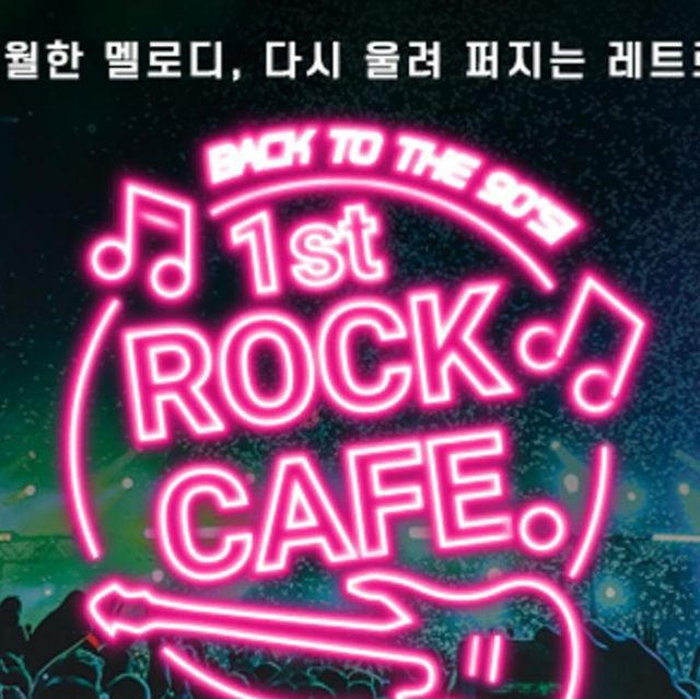 핸 🎀 |📍익산맛집 익산카페 전주맛집 전북맛집 전국맛집 on Instagram: "#광고
📍90s 1st 락카페 광주 콘서트

가족 단위로 가기 좋을 것 같은
락카페 광주 콘서트!!

뛰어놀 수 있는 스탠딩석과
온 가족이 함께할 수 있는 피크닉석이 있어서
취향에 맞는 곳에서 더 즐겁게 관람할 수 있어요😉

너무 흥미로운 라인업,, 얼른 가고싶네요🎀💖

일정 : 7월 27일 14:00
장소: 광주 호남대학교
라인업 : 김원준, 김현정, 현진영, Re.f, 스페이스A, 자자, 노이즈, izi, 김성수(쿨), 레이샤 

🛍️https://smartstore.naver.com/1st_rockcafe/products/10411267210
#락카페콘서트#광주공연#콘서트#레트로#락카페#페스티벌"