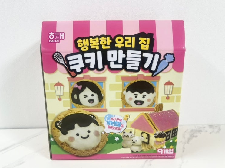 [행복한우리집쿠키만들기] 아이들과 즐거운 간식 시간! 해태제과선물세트로 쿠키만들기키트 체험했어요
