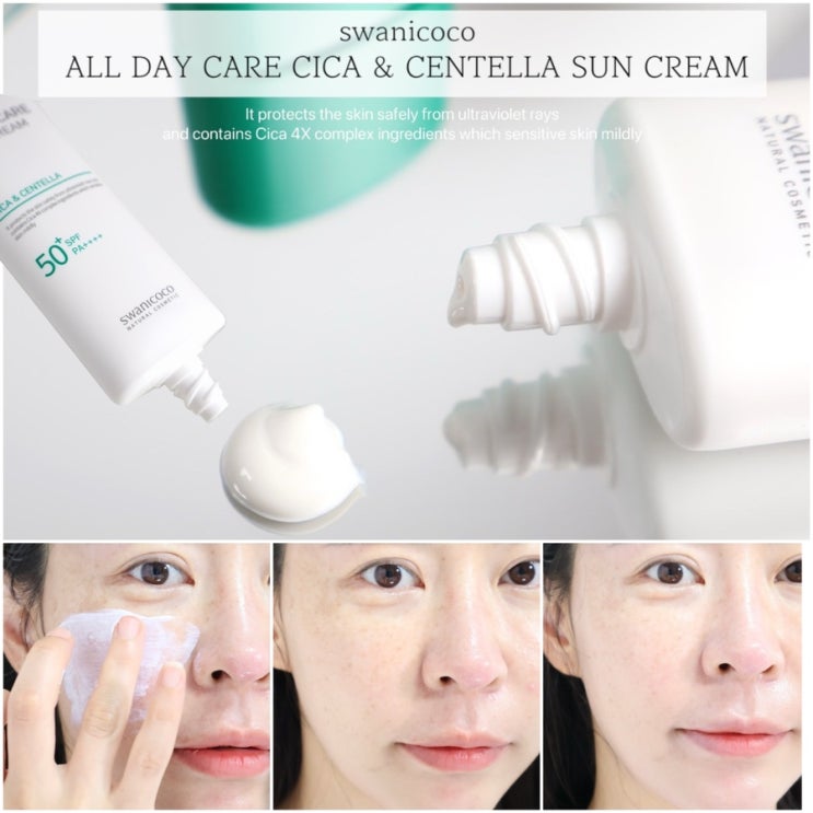 세라마이드와 시카 성분을 담은 순한 선크림 스와니코코 올 데이 케어 시카 앤 센텔라