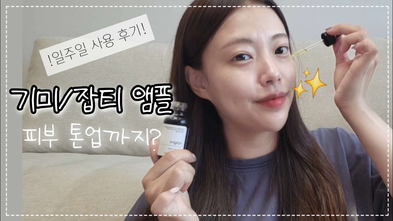 유명한 "오피겐 비타민C 23% 세럼" 드디어써봤다🍋! 만족도는? 기미앰플 추천/유리알 피부 잡티앰플🫧 오피겐 일주일 사용 후기🩵