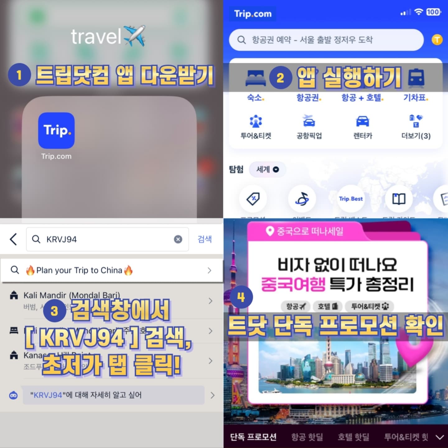 #광고
비자없이 떠나는 상하이여행 트립닷컴 단독 프로모션으로 특별한 혜택
👇상하이여행 특별 프로모션 확인하는 방법>
트립닷컴 앱 접속 후, 검색창에 KRVJ 94 검색 >> Plan your Trip to China 클릭 

✔️연박 프로모션 5% 단독 프로모션은 물론 항공핫딜, 투어핫딜, 기차표 핫딜까지 한 눈에!!
✔️트릿닷컴에서 중국여행 준비하고 카카오페이포인트 적립 기회까지~

✔️다양한 호텔 가격 비교는 물론 중국 상하이 디즈니랜드 티켓도 한국인이라면 더욱 저렴하게 할인 가능!!
✔️더 넓은 디즈니 성과 해적 테마 파크, 더 긴 디르지 크루즈 등 다양한 어트랙션과 공연을 제대로 즐길 수 있는 상하이 디즈니랜드! 
✔️트립닷컴에서 합리적인 가격과 디지털 QR 입장으로 더욱 신나게 즐겨보세요!!

비자없이 떠나는 상하이 여행 트립닷컴에서 더욱 풍성하게 만나요!
 
#상하이여행 #travalwithtripcom