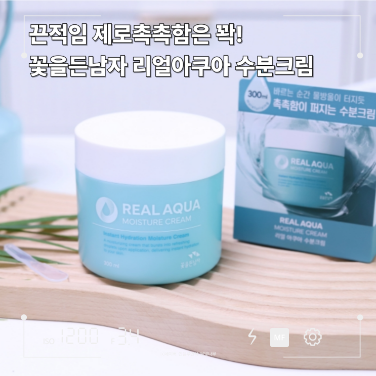 대용량 수분크림 찾는다면? 꽃을든남자 여름 젤크림 추천해요!