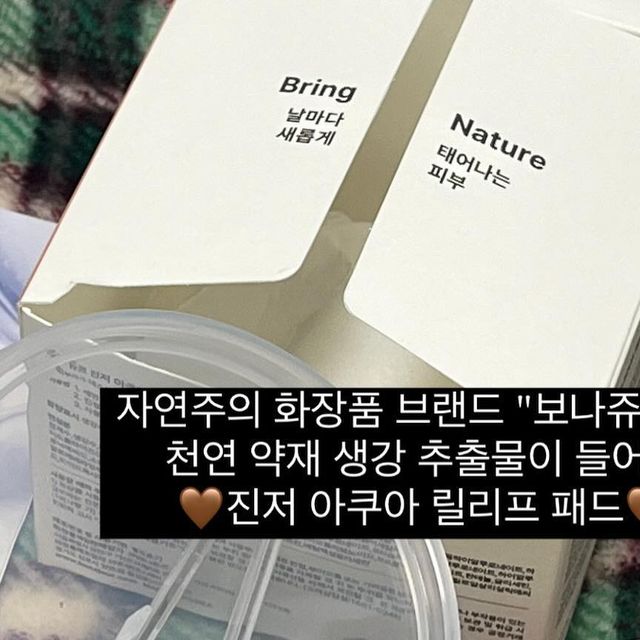 쿠잉의 운동기록🫧🤍 on Instagram: "#광고 @bonajour_official 

자연주의 화장품 브랜드 ”보나쥬르“의
천연 약재 생강 추출물이 들어간
🤎진저 아쿠아 릴리프 패드🤎 소개할게요!

💌(1)진저=생강
-생강은 진정, 항산화 에너지를 가지고 있어, 
피부 보습 및 장벽 개선에 도움을 줄 수 있어요!
-생강수 200,048ppm(20%) 함유
-그러나❗️ 생강 냄새는 안 납니다❌

💌(2)피부 진정/ 저자극 테스트
-하루 사용만으로도 물리적 자극에 의한 100% 피부진정 효과가 있고, 
인체적용 시험자 전원 피부 자극도 0% 인 
임상시험 결과까지 있어요!

💌(3) 패드의 특징
-저는 패드 형태의 화장품을 고를 때 기준은, 친환경 패드인지, 닦토, 팩토로 모두 활용할 수 있는지 확인하는데요!

-진저패드는 비건인증 완료되었고, 
🍀100% 생분해 무표백 친환경 거즈패드🍀라서 
만족스러웠어요!

💌(4)닦토, 팩토 모두 가능
-닦토로 각질 관리: 저자극 각질관리 성분인 
4세대 필링성분 LHA(라하), 여드름 억제 효능을 가진 징크피씨에이가 함유되어있어요!

-팩토로 장벽보호: 강력한 천연 항산화 BioDTox(바이오디톡스), D-판테놀 함유

-팩토로 진정 보습 : 초저분자 히알루론산+8종 히알루론산+글리세릴글루코사이드함유

🥵🥵더워지는 날씨에 각질이 올라오고, 
땀과 열로 홍조와 속건조가 심해질 때 닦토, 팩토로 쓰기 좋고,
보습이 필요한 팔꿈치 등 바디에도 쓰기 좋은
🫶🏻진저 아쿠아 릴리프 패드🫶🏻 만족스러웠어용!!💙💙

#보나쥬르#진저아쿠아릴리프패드#진저패드#토너패드#진정패드#비건토너패드#토너패드추천#응급진정#bonajour#천연화장품#제품제공"