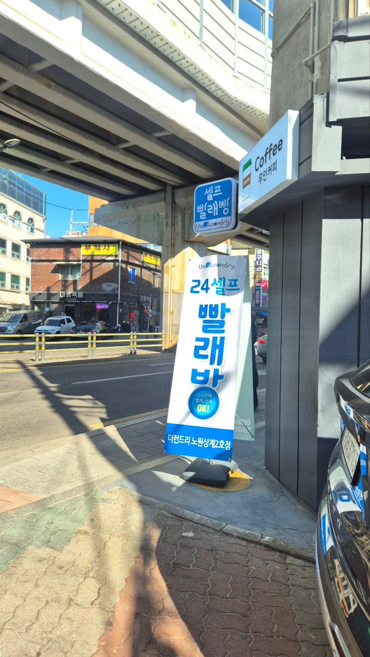 노원 상계동 현금 없이 이용 가능한 더 런드리 셀프 빨래방!!
