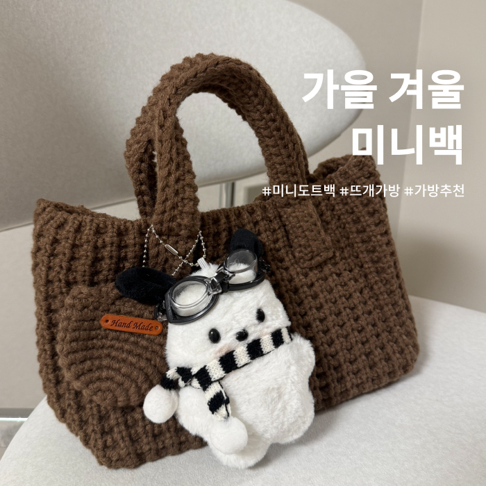 여성핸드백 추천 가을 겨울 뜨개가방 미니도트백