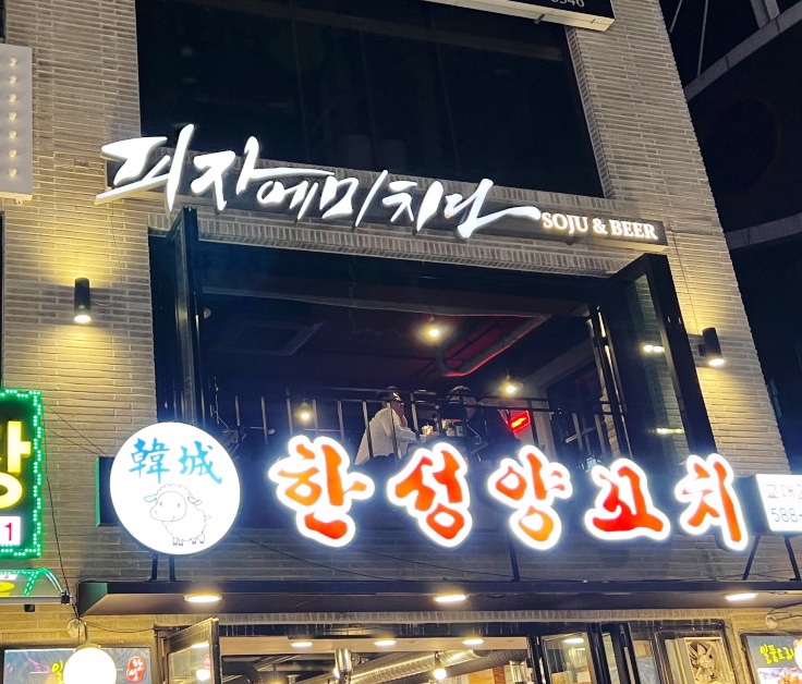 교대역 피자 찐 맛집 - 전망이 너무 좋은 ‘피자에 미치다’