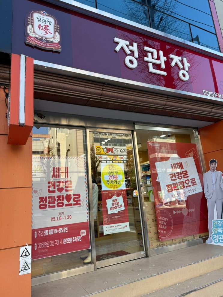 광주 정관장두암타운점 명절선물, 부모님선물로 추천