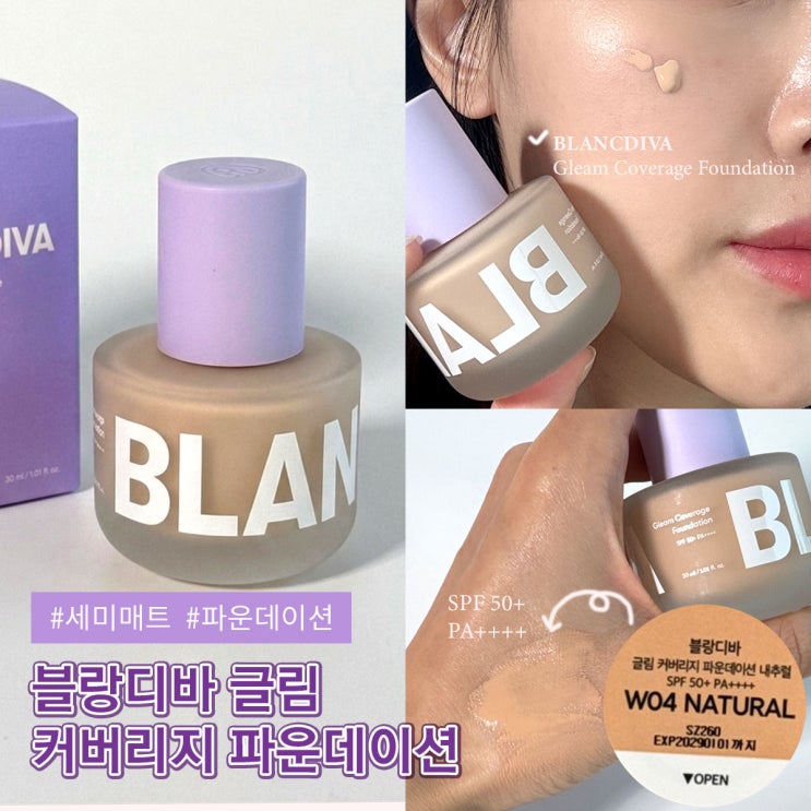 올리브영 파데 추천 블랑디바 글림 커버리지 파운데이션