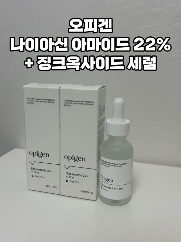 [오시겐] 피지 및 모공 세럼 나이아신아마이드 22% + 징크옥사이드 세럼
