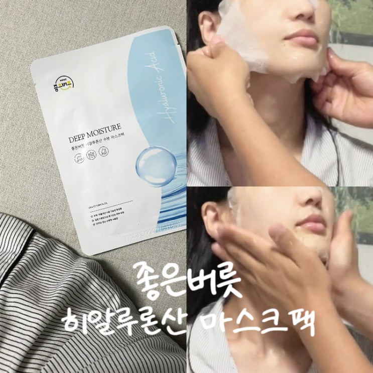 1일 1마스크팩 효과 수분진정팩 좋은버릇 히알루론산 마스크팩 (ft.속건조 고민해결)