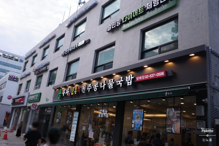 방배동 다이어트 제이알센터