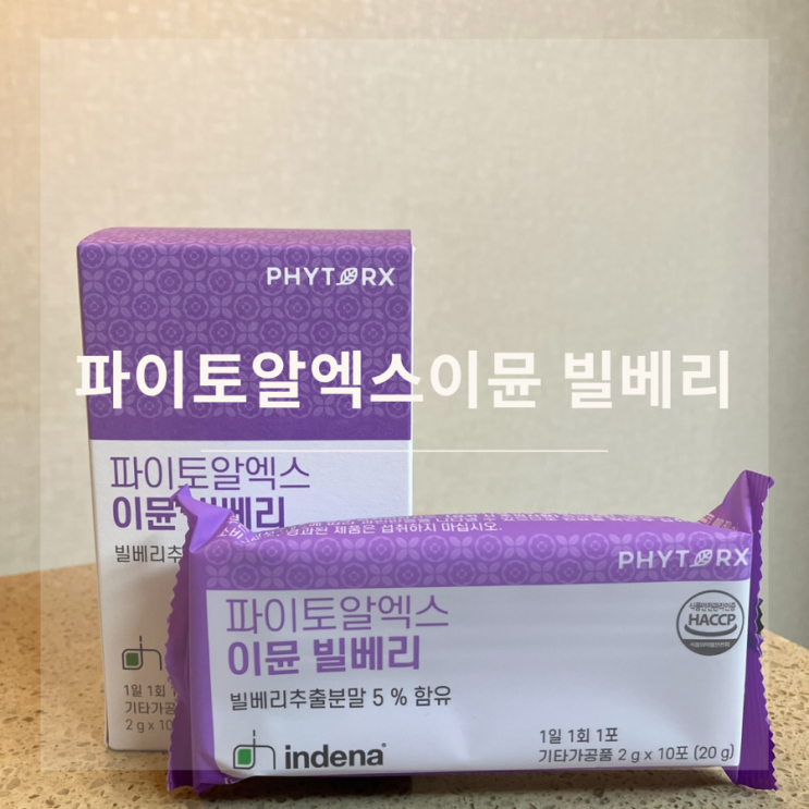 빌베리루테인으로 눈 건강 챙기기! 자연의 힘을 느껴보세요