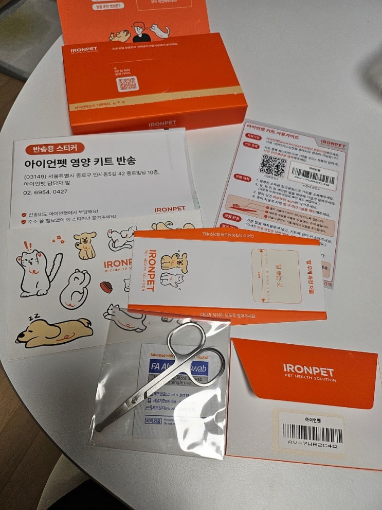 강아지 모발검사로 알아보는 아이언펫 영양분석키트 (강아지건강검진)