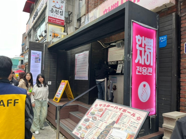혜화 연극 감성 로맨틱 코미디 ‘한뼘사이’ 솔직 관람 후기