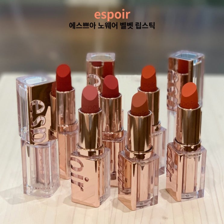 에스쁘아 노웨어 벨벳 립스틱 애돈내산 후기