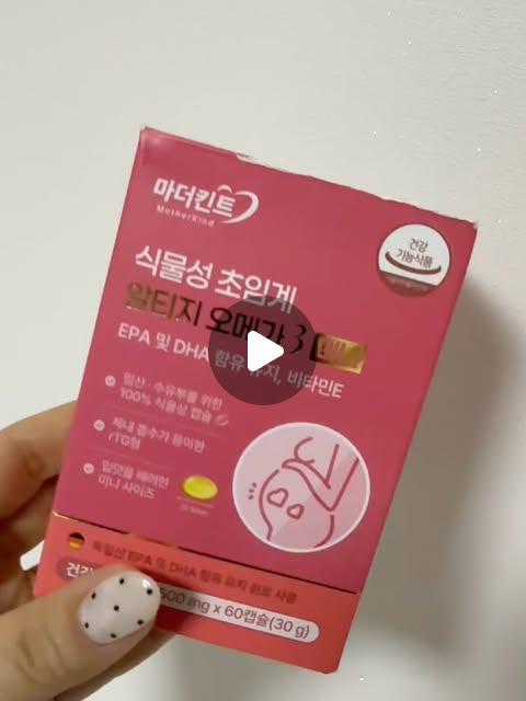햄 on Instagram: "#광고 임신 준비하면서 가장 신경 쓰게 되는 영양제 중 하나가 오메가3💛 아무거나 고르기보다는 더 꼼꼼하게 따져보게 되더라구요. 식물성 원료라 중금속 걱정 덜고, rTG형이
