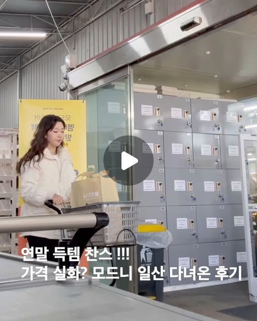 벨라니 on Instagram: "#광고 📌 모드니 연말 감사제 
12/12(금)~12/14(일) 단 3일!
전 품목 10% 할인!!소식 가지고 왔어요 !! 

전품목 10%할인에 또 추가할인 들어가는 품목들이 있어서찜해둔 접시랑 컵 모두 부담 없이 데려왔어요🤭

#모드니일산 
생각보다 훨씬 크고 브랜드 종류가 많아서
그릇 좋아하는 분들이 왜 꼭 오라고 하는지 알겠더라구요 
실제로 만져보고 색감·두께까지 비교해볼 수 있어서
온라인으로만 볼 때보다 훨씬 선택이 쉬웠어요!

올해 득템 제대로 한 느낌…! ✨
주방 정리하거나, 새해 앞두고 분위기 바꾸고 싶은 분들 진짜 추천해요.
할인 기간 짧으니까 가실 분들은 이번 주 꼭 체크해보세요 🛒🛒🛒🛒
 
 
 

- 기간 : 12월 12일(금)~14(일) 단 3일만! 
- 전품목 10% 할인(온.오프라인동시)
- 지노리 1735, 코스타노바, 덴비 전컬렉션 15% 할인

*온라인몰은 오프라인매장과 판매품목이 다를 수 있습니다.*

<일산점 단독 행사상품>
보아비스타고블렛. 차세르 온.오프라인최저가

<20% 할인 품목>
빌보보클링 소주잔,롱드링크 시리즈 
센사올라운드텀블러1P
한국도자기윌로우-캔컵1조
레녹스홀리데이티컵1조세트
레녹스홀리데이머그14oz
황실장미스프플레이트24CM
황실장미티컵세트1조(커피잔)
황실장미플레이트27CM
레이첸바흐플레이트플랫9
독일레이첸바흐플레터36
독일레이첸바흐티포트1.2L
독일레이첸바흐캔들스틱16

 

 @ilsan_modny_md 
@modnistore 
 
 
 
 #모드니#모드니일산 
#일산맘#신혼부부#접시#그릇쇼핑 
#혼수#예물"