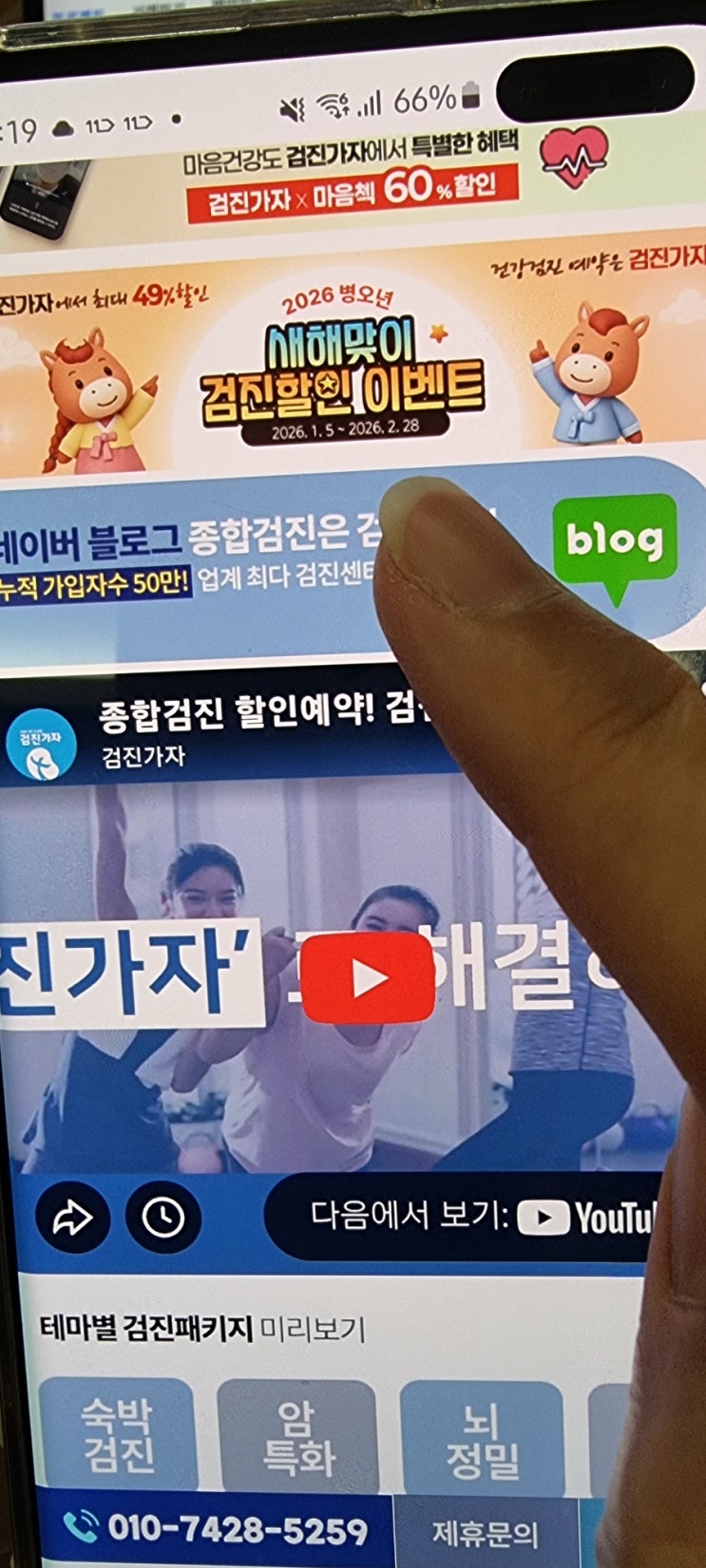 2026년 건강검진 예약은 '검진가자'에서! 명지성모병원 종합검진 할인 정보