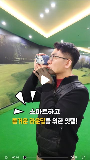 🤗 쬬냐 ♡육아.요리.살림이야기♡ on Instagram: "#광고 ⭐️POWER EVERY SWING⭐️ 신랑이 계속 사려했던 ⛳️골프템 중 하나☝️ 바로 골프거리측정기인데요~ 종류도 다양하고 가격대/디자인/성