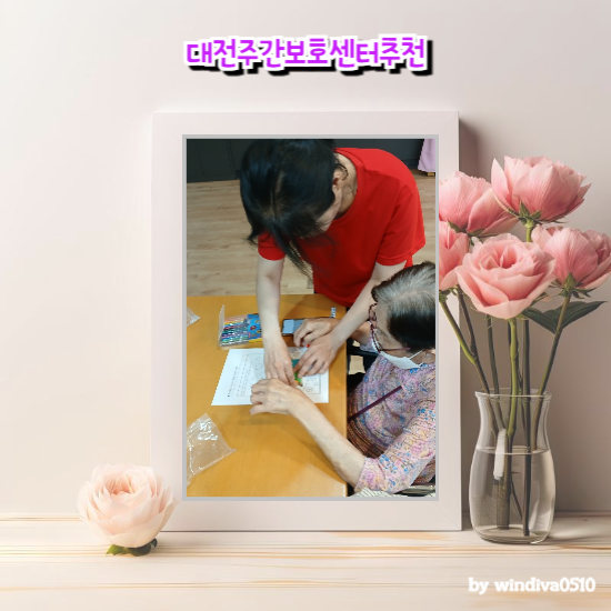 대전주간보호센터추천 대전강남주간보호센터 소개해볼게요