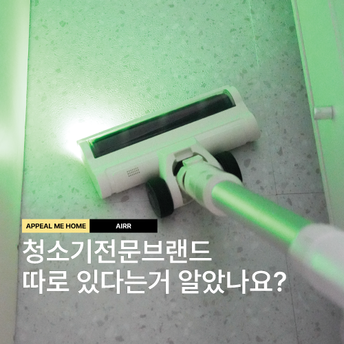 청소기 전문브랜드 이젠 청소까지 AI로 에어르 슬릭 무선청소기 이정도면 사기 청소기계 생태계 파괴자