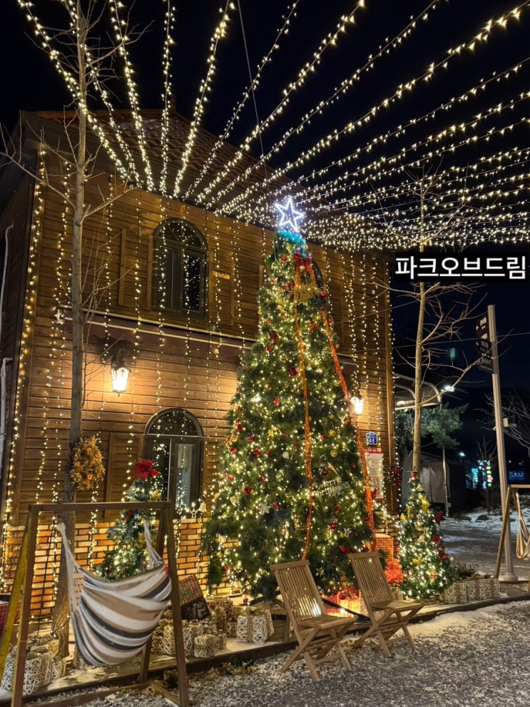 대전 근교 주말데이트 파크오브드림 글램핑
