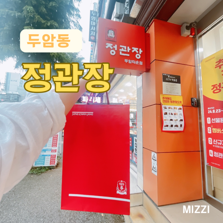 광주두암타운점 정관장에서 소중한 사람에게 주는 추석명절선물