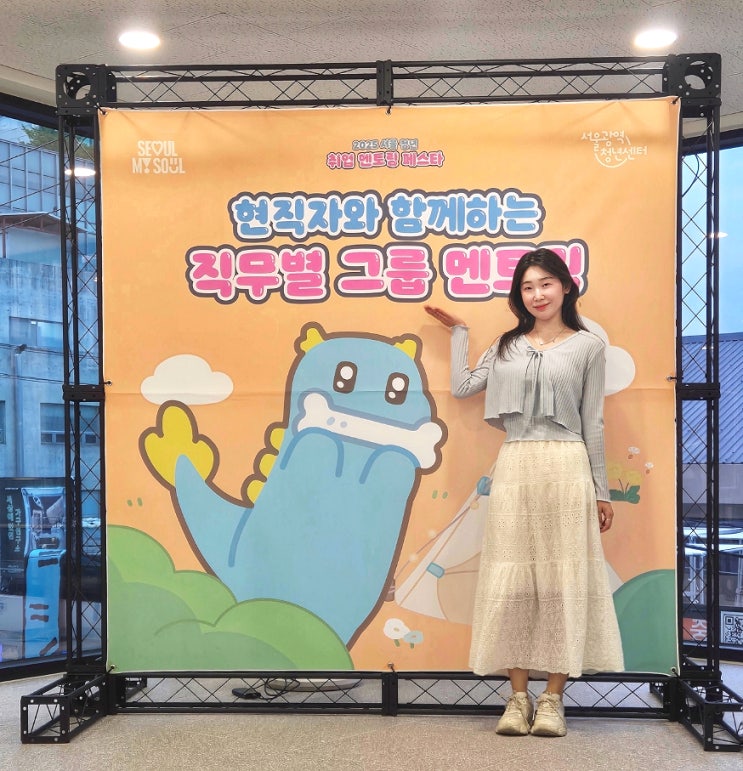 성수동 핫플 2025 서울 청년 취업 멘토링 페스타 성수팝업 6월
