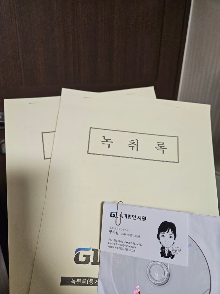 전세사기 반환소송 녹취록은 경험 많은 속기법인 지원 방지원 대표